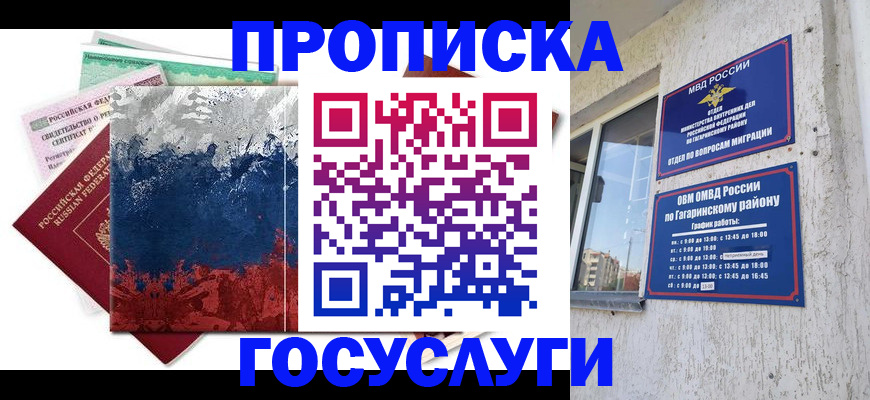 прописка для школы в Туапсе