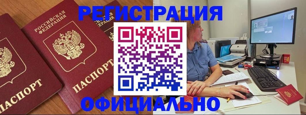 регистрация в Туапсе