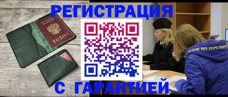 прописка паспорт в Туапсе